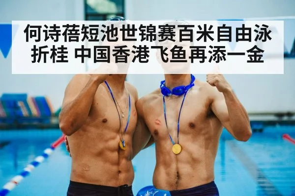 medal ceremony swimming